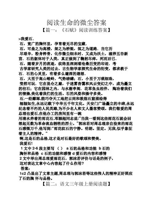 阅读生命的微尘答案