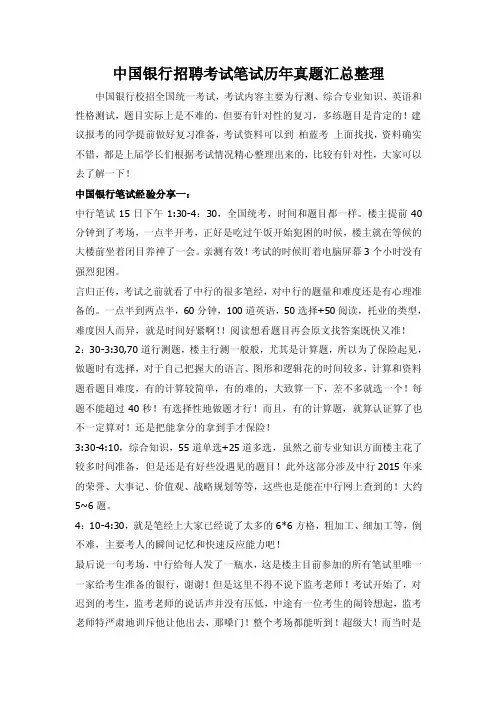 中国银行校园招聘通用就业素质测评考试内容历年真题