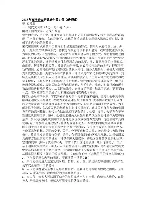 2015年高考语文新课标全国1卷(详细答案分析版)