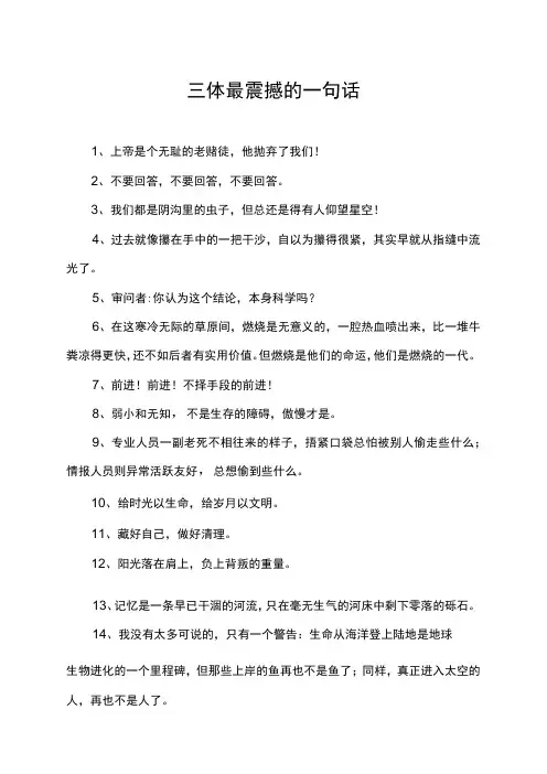 三体最震撼的一句话