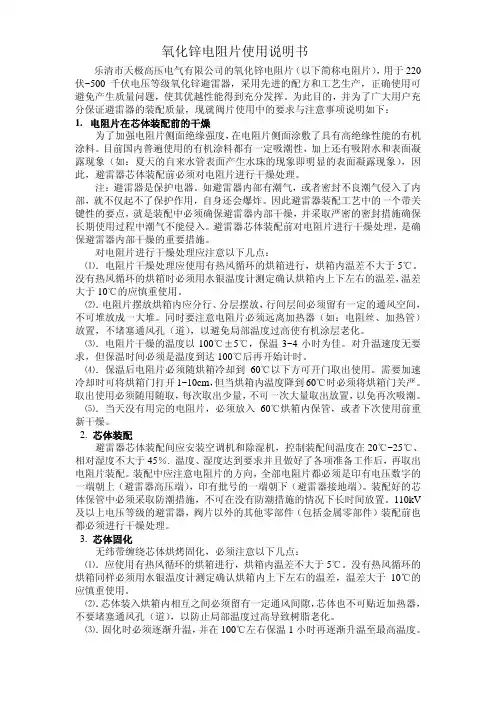 氧化锌电阻片使用说明书