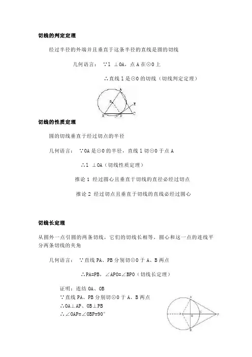 关于圆的切线的各种定理