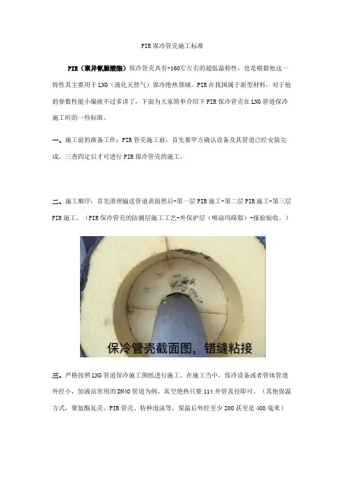 PIR保冷管壳的施工工艺
