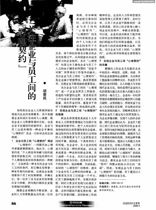关注企业与员工间的“心理契约”