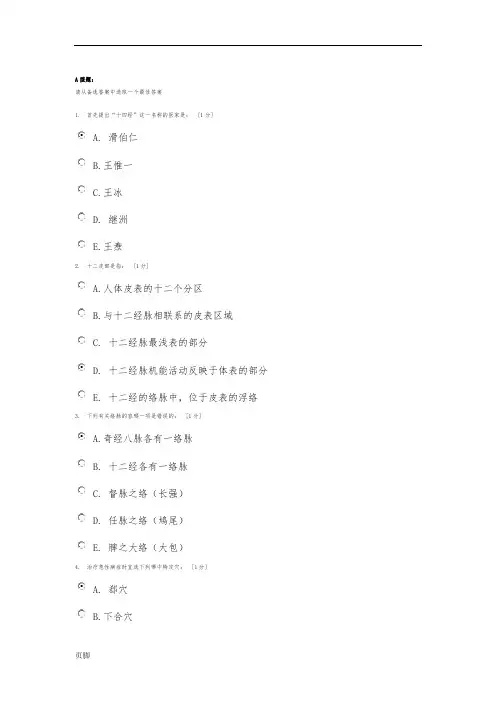 北京中医药大学《针灸学Z》第1次作业答案