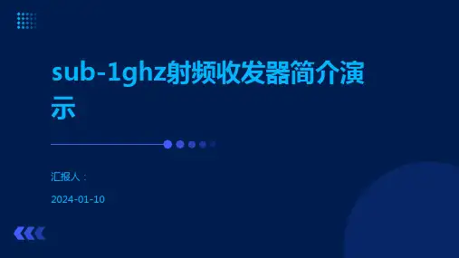 sub-1ghz射频收发器简介演示