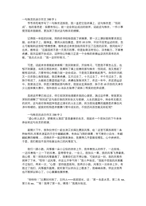 一句名言影响了我作文500字范文