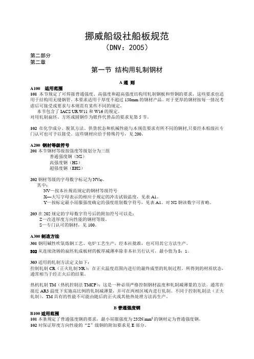 挪威船级社规范DNV2005