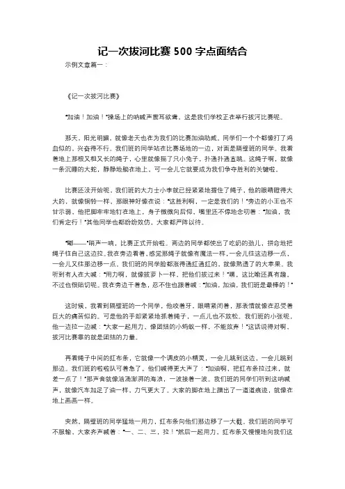 记一次拔河比赛500字点面结合