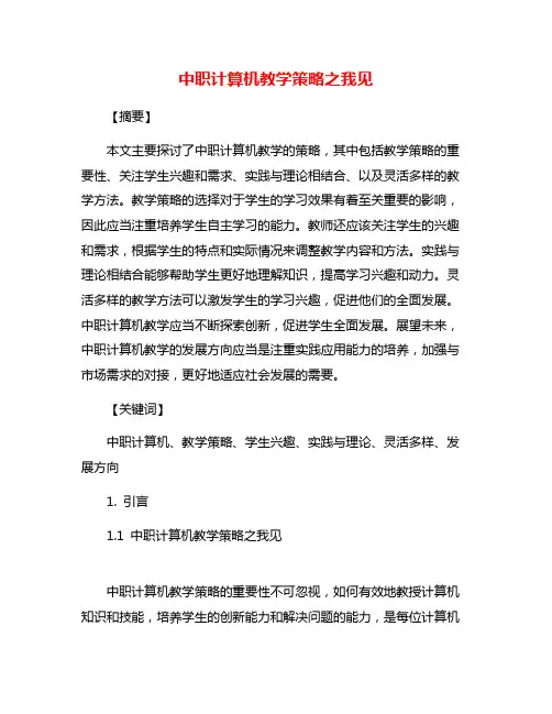 中职计算机教学策略之我见