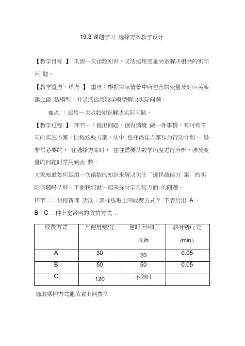 19.3课题学习--选择方案