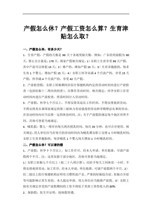 产假怎么休？产假工资怎么算？生育津贴怎么取？