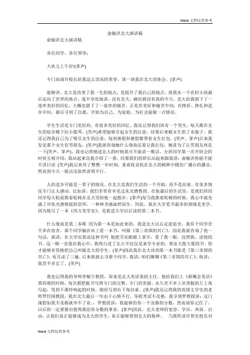 俞敏洪北大演讲稿