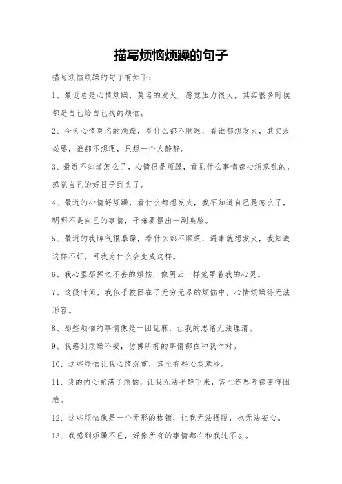 描写烦恼烦躁的句子