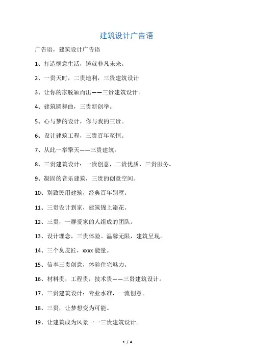 建筑设计广告语