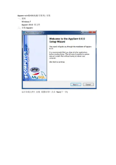 Appserv安装设置