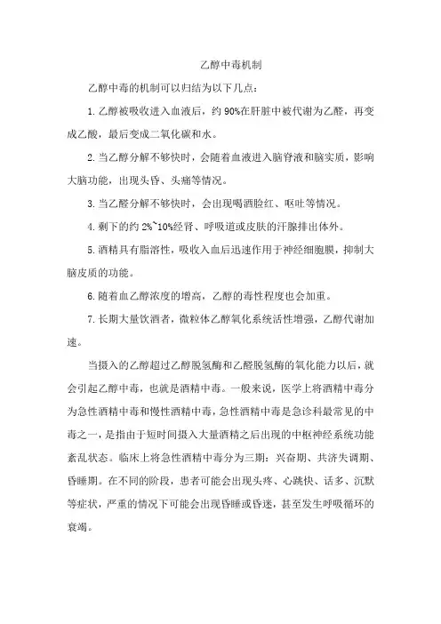 乙醇中毒机制