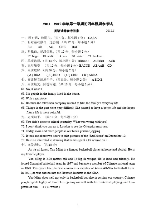 12-01初四试卷答案