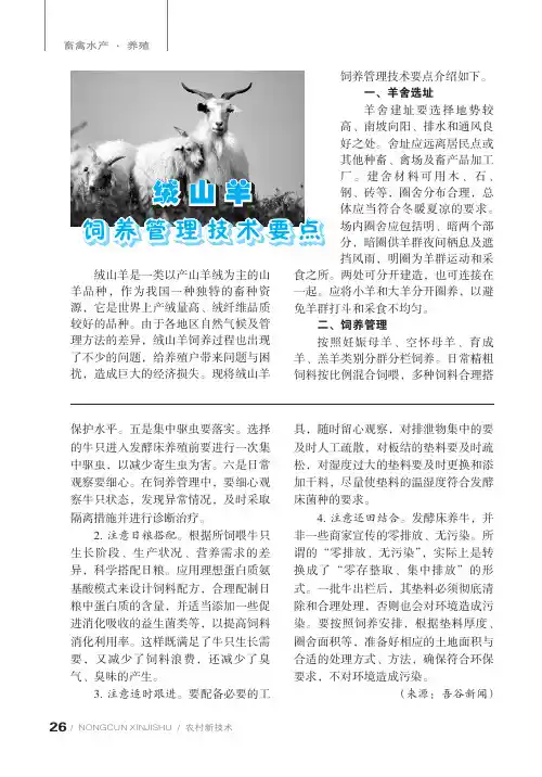 绒山羊饲养管理技术要点