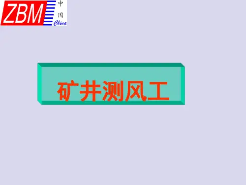 测风工教案