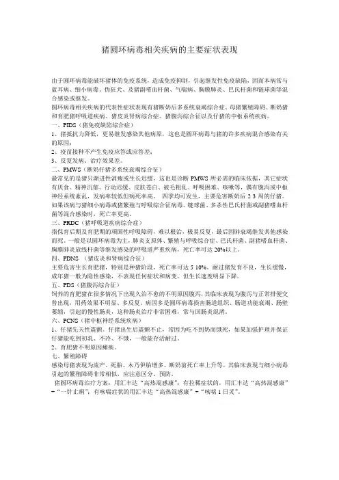 猪圆环病毒相关疾病的主要症状表现