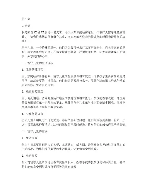 留守学生发言稿(3篇)
