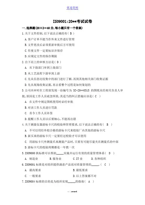 质量管理体系试题及答案(优.选)