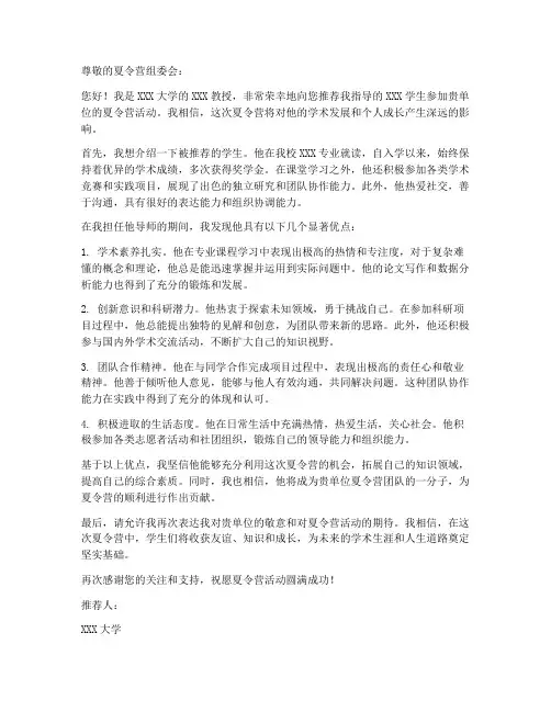 夏令营你推荐信模板