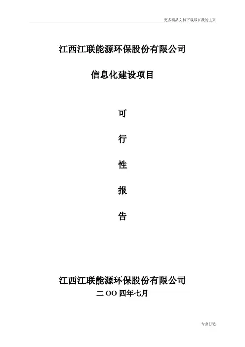江联股份PDM_CAPP系统项目可行性研究报告