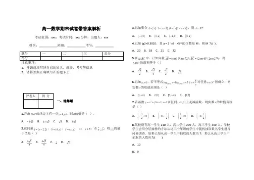 高一数学期末试卷带答案解析