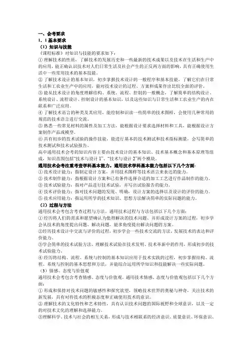 通用技术考点