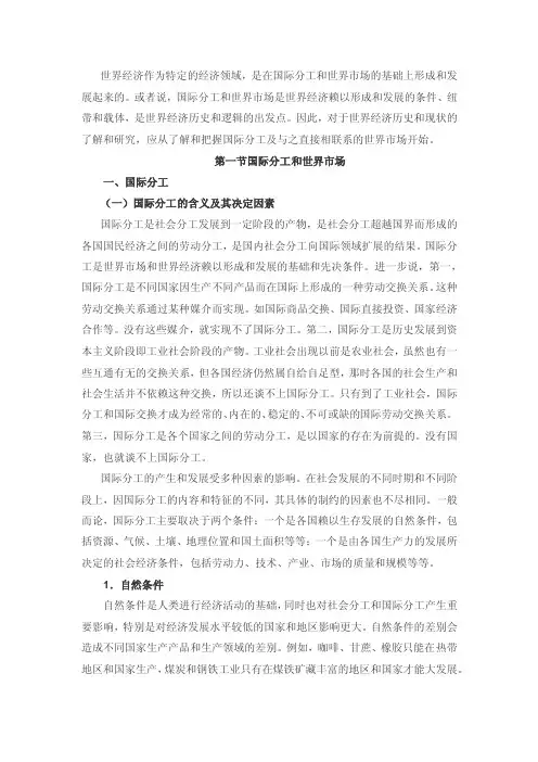 世界经济形成的条件
