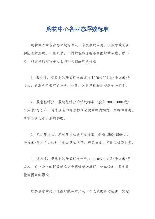 购物中心各业态坪效标准