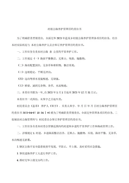 村级公路养护管理目标责任书