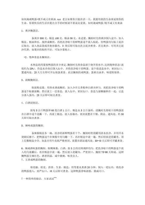 如何淹咸鸭蛋-既不咸又有黄油