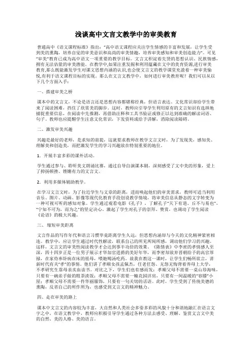 浅谈高中文言文教学中的审美教育