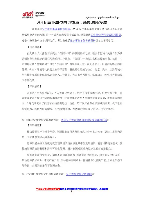 2016事业单位申论热点：新能源新发展