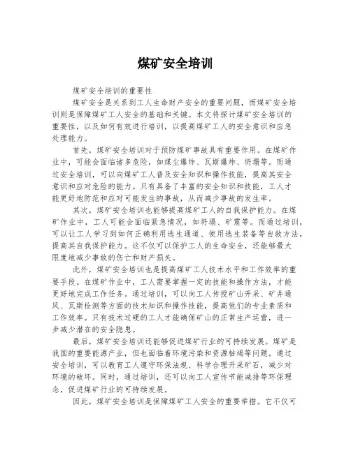 煤矿安全培训
