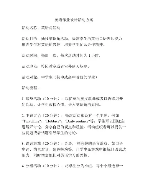 英语作业设计活动方案