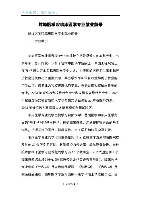 蚌埠医学院临床医学专业就业前景