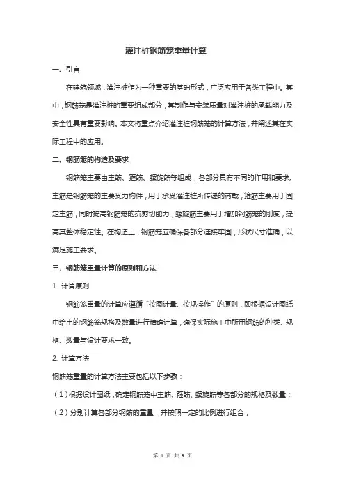 灌注桩钢筋笼重量计算