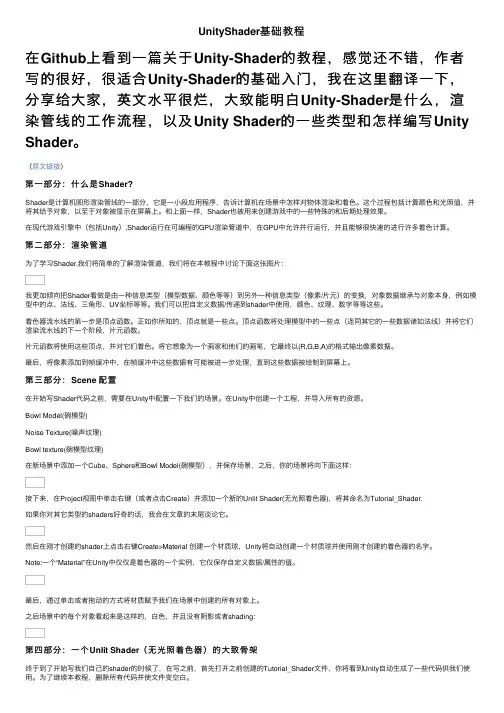 UnityShader基础教程