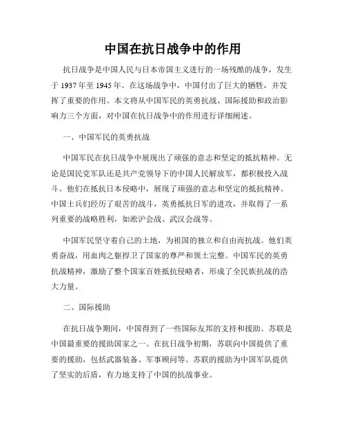 中国在抗日战争中的作用