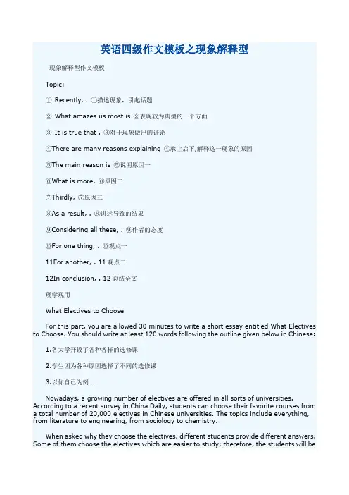 英语四级作文模板之现象解释型