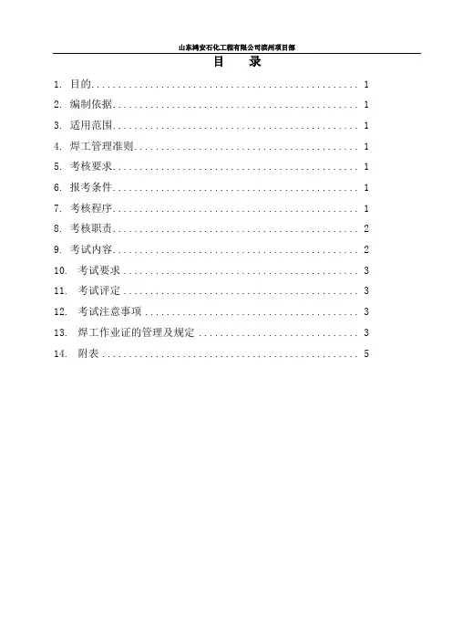进场焊工考试管理规定