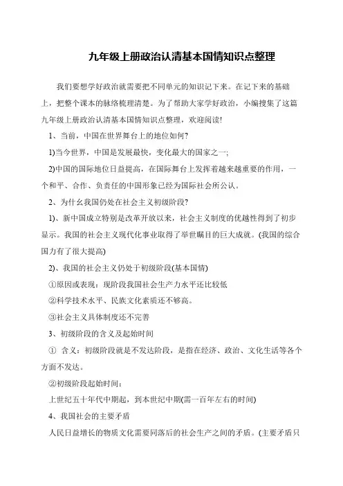 九年级上册政治认清基本国情知识点整理