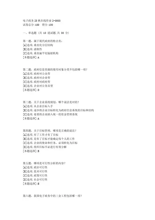 东师-《电子政务》23秋学期在线作业2-辅导资料(答案)3