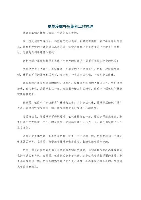 氨制冷螺杆压缩机工作原理
