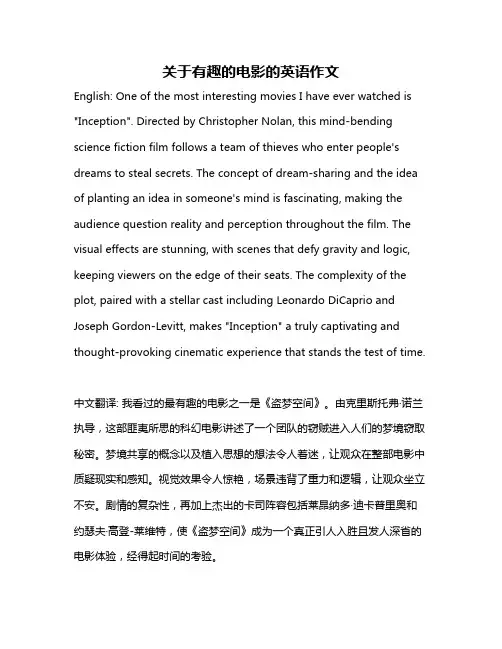 关于有趣的电影的英语作文
