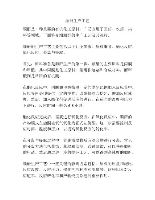 顺酐生产工艺